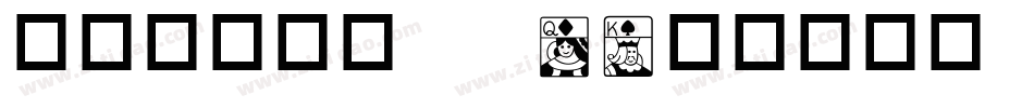 华康铁线龙门 W3字体转换